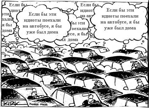 карикатура на автолюбителей